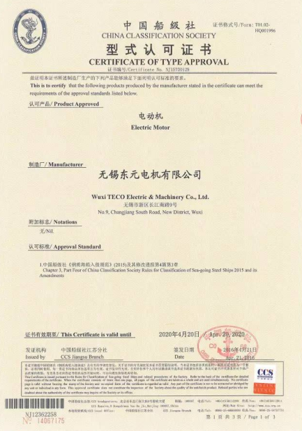 無錫東元電機(jī)獲發(fā)CCS船級(jí)社認(rèn)證證書！