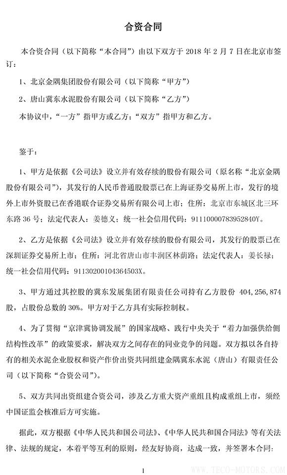 【建材】冀東水泥與金隅集團(tuán)共建合資公司，冀東水泥將擁有控股權(quán)