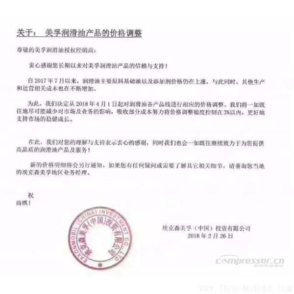 【壓縮機(jī)】空壓機(jī)潤(rùn)滑油、軸承等相繼漲價(jià)！ 行業(yè)資訊 第3張