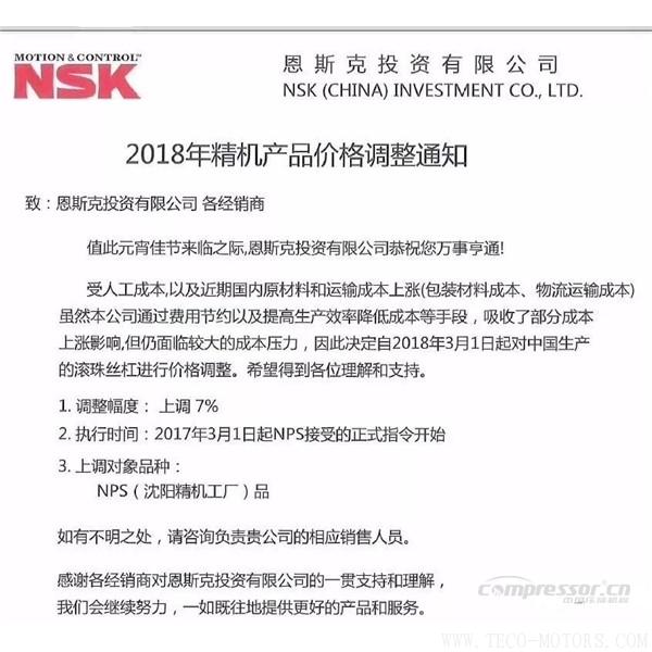 【壓縮機(jī)】空壓機(jī)潤(rùn)滑油、軸承等相繼漲價(jià)！ 行業(yè)資訊 第6張