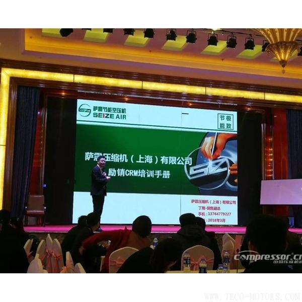 【壓縮機】薩震空壓機舉辦第五屆銷售精英及經(jīng)銷商伙伴專業(yè)技能培訓(xùn)會 行業(yè)資訊 第3張 【壓縮機】薩震空壓機舉辦第五屆銷售精英及經(jīng)銷商伙伴專業(yè)技能培訓(xùn)會 行業(yè)資訊 第3張
